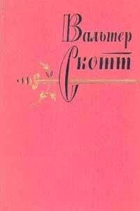 Читайте книги онлайн на Bookidrom.ru! Бесплатные книги в одном клике Вальтер Скотт - Кенилворт