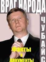Читайте книги онлайн на Bookidrom.ru! Бесплатные книги в одном клике Борис Миронов - ВРАГ НАРОДА ФАКТЫ И ДОКУМЕНТЫ