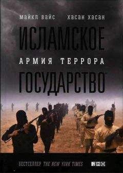 Читайте книги онлайн на Bookidrom.ru! Бесплатные книги в одном клике Майкл Вайс - Исламское государство. Армия террора