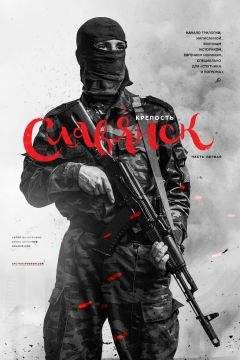 Читайте книги онлайн на Bookidrom.ru! Бесплатные книги в одном клике Евгений Норин - Крепость Славянск