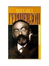 Читайте книги онлайн на Bookidrom.ru! Бесплатные книги в одном клике Наталья Гершензон-Чегодаева - Первые шаги жизненного пути