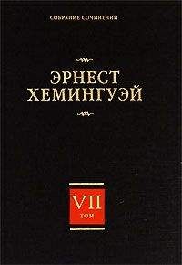 Читайте книги онлайн на Bookidrom.ru! Бесплатные книги в одном клике Эрнест Хемингуэй - Очерки, статьи