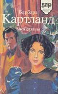 Читайте книги онлайн на Bookidrom.ru! Бесплатные книги в одном клике Барбара Картленд - Посланница любви