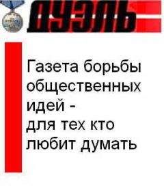 Читайте книги онлайн на Bookidrom.ru! Бесплатные книги в одном клике Газета Дуэль - 2008_46(594)