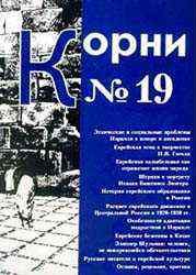 Читайте книги онлайн на Bookidrom.ru! Бесплатные книги в одном клике Виктор Чернов - Русское в еврейском и еврейское в русском