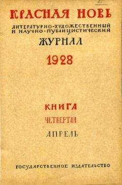 Читайте книги онлайн на Bookidrom.ru! Бесплатные книги в одном клике Александр Воронский - Пролазы и подхалимы