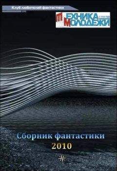 Валерий Гвоздей - Клуб любителей фантастики, 2010