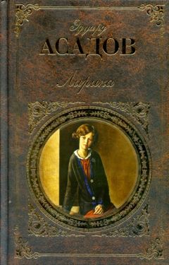 Читайте книги онлайн на Bookidrom.ru! Бесплатные книги в одном клике Эдуард Асадов - Несколько слов о музыке