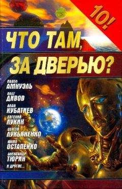 Читайте книги онлайн на Bookidrom.ru! Бесплатные книги в одном клике Дмитрий Байкалов - Любите ли вы фантастику так