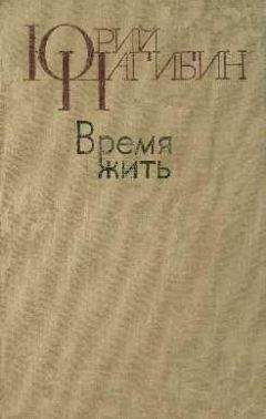 Читайте книги онлайн на Bookidrom.ru! Бесплатные книги в одном клике Юрий Нагибин - О домашнем экране