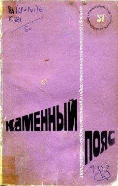 Анатолий Баландин - Каменный пояс, 1983