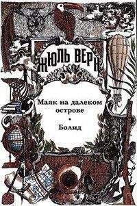 Читайте книги онлайн на Bookidrom.ru! Бесплатные книги в одном клике Анатолий Москвин - Возвращенные подлинники. Верн-драматург. Драматургия Ж. Верна. Библиографическая справка.