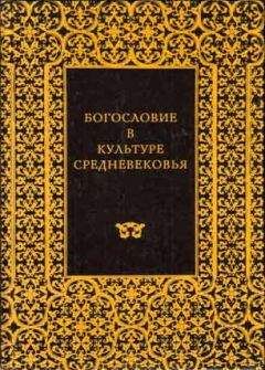 Читайте книги онлайн на Bookidrom.ru! Бесплатные книги в одном клике Эрвин Панофский - АББАТ СЮЖЕР И АББАТСТВО СЕН-ДЕНИ