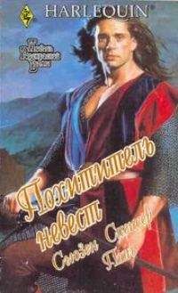 Читайте книги онлайн на Bookidrom.ru! Бесплатные книги в одном клике Сьюзен Поль - Похититель невест