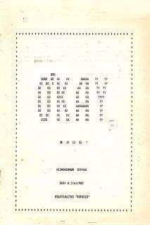 Журнал - Ок, эй, жлоб! №2(6) 89 (Воронеж)
