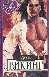 Читайте книги онлайн на Bookidrom.ru! Бесплатные книги в одном клике Фабио - Викинг