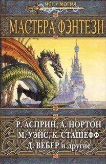 Читайте книги онлайн на Bookidrom.ru! Бесплатные книги в одном клике Майк Резник - Влюбленная метла