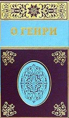 Читайте книги онлайн на Bookidrom.ru! Бесплатные книги в одном клике О. Генри - Черное платье