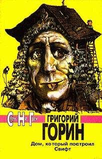 Григорий Горин - Сказка про собаку, которая прожила триста лет