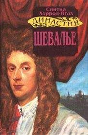 Читайте книги онлайн на Bookidrom.ru! Бесплатные книги в одном клике Синтия Хэррод-Иглз - Шевалье