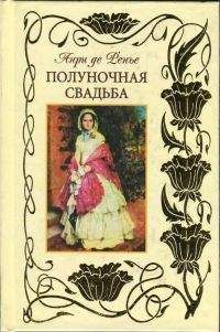 Читайте книги онлайн на Bookidrom.ru! Бесплатные книги в одном клике Анри де Ренье - Полуночная свадьба