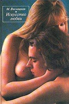 Читайте книги онлайн на Bookidrom.ru! Бесплатные книги в одном клике Михалина Вислоцкая - Искусство любви