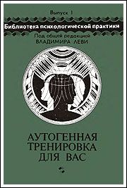 Читайте книги онлайн на Bookidrom.ru! Бесплатные книги в одном клике Николай Петров - Аутогенная тренировка для вас