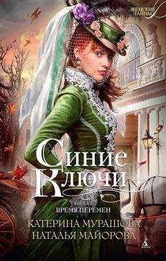 Читайте книги онлайн на Bookidrom.ru! Бесплатные книги в одном клике Наталья Майорова - Время перемен