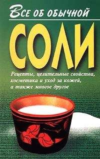 Читайте книги онлайн на Bookidrom.ru! Бесплатные книги в одном клике Иван Дубровин - Все об обычной соли