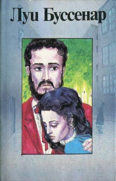 Читайте книги онлайн на Bookidrom.ru! Бесплатные книги в одном клике Луи Буссенар - Секрет Жермены