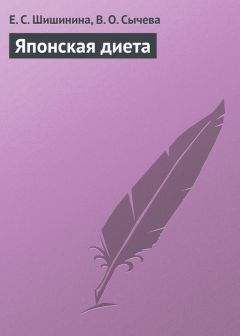 Читайте книги онлайн на Bookidrom.ru! Бесплатные книги в одном клике Вероника Сычева - Японская диета