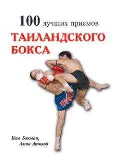 Аман Атилов - 100 лучших приёмов тайландского бокса