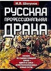 Читайте книги онлайн на Bookidrom.ru! Бесплатные книги в одном клике Максим Шатунов - Русская профессиональная драка