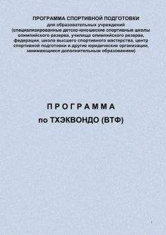 Евгений Головихин - Программа по тхэквондо (ВТФ)