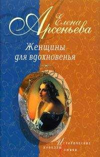 Елена Арсеньева - Та, что поет в соловьином саду (Любовь Андреева-Дельмас - Александр Блок)