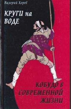 Валерий Хорев - круги на воде