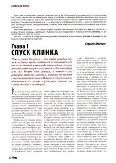 Журнал Прорез - Спуск клинка