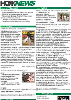 Читайте книги онлайн на Bookidrom.ru! Бесплатные книги в одном клике NOZH.RU - НОЖNEWS #17