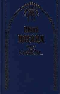 Читайте книги онлайн на Bookidrom.ru! Бесплатные книги в одном клике Филиппа Карр - Чудо в аббатстве