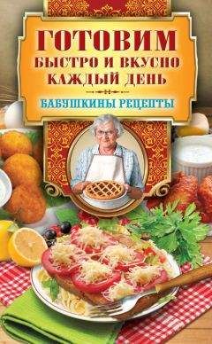 Читайте книги онлайн на Bookidrom.ru! Бесплатные книги в одном клике Гера Треер - Готовим быстро и вкусно каждый день