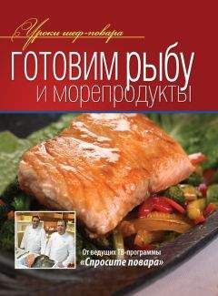 Читайте книги онлайн на Bookidrom.ru! Бесплатные книги в одном клике Коллектив авторов - Готовим рыбу и морепродукты