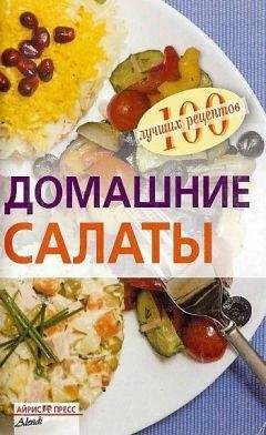 Читайте книги онлайн на Bookidrom.ru! Бесплатные книги в одном клике Вера Тихомирова - Домашние салаты