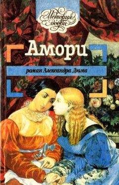 Читайте книги онлайн на Bookidrom.ru! Бесплатные книги в одном клике Александр Дюма - Невеста республиканца