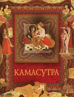 Читайте книги онлайн на Bookidrom.ru! Бесплатные книги в одном клике Ватсьяяна Малланага - Камасутра