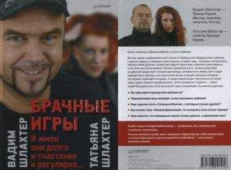 Читайте книги онлайн на Bookidrom.ru! Бесплатные книги в одном клике Вадим Шлахтер - Брачные игры