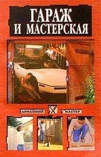 Наталья Коршевер - Гараж и мастерская