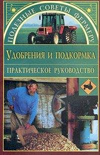 Читайте книги онлайн на Bookidrom.ru! Бесплатные книги в одном клике Оксана Петросян - Удобрения и подкормки