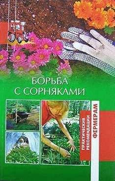 Читайте книги онлайн на Bookidrom.ru! Бесплатные книги в одном клике Ольга Шумахер - Борьба с сорняками