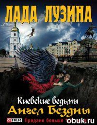 Читайте книги онлайн на Bookidrom.ru! Бесплатные книги в одном клике Лада Лузина - Дьявол на пенсии