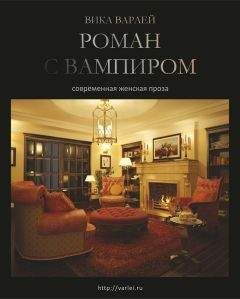 Читайте книги онлайн на Bookidrom.ru! Бесплатные книги в одном клике Vika Varlei - Roman s vampirom
